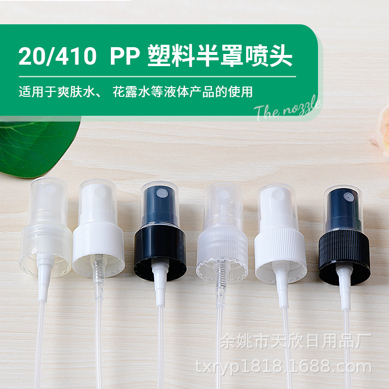 20/410 20牙20口 喷头 塑料喷雾头 酒精消毒液按压喷雾盖 香水盖