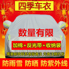 雪佛兰新科鲁兹3XL汽车衣车罩防晒车套外贸批发厂跨境批发供应链