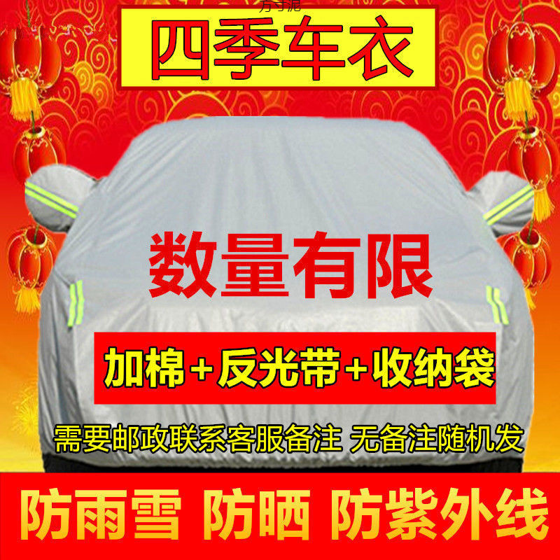 雪佛兰新科鲁兹3XL汽车衣车罩防晒车套外贸批发厂跨境批发供应链