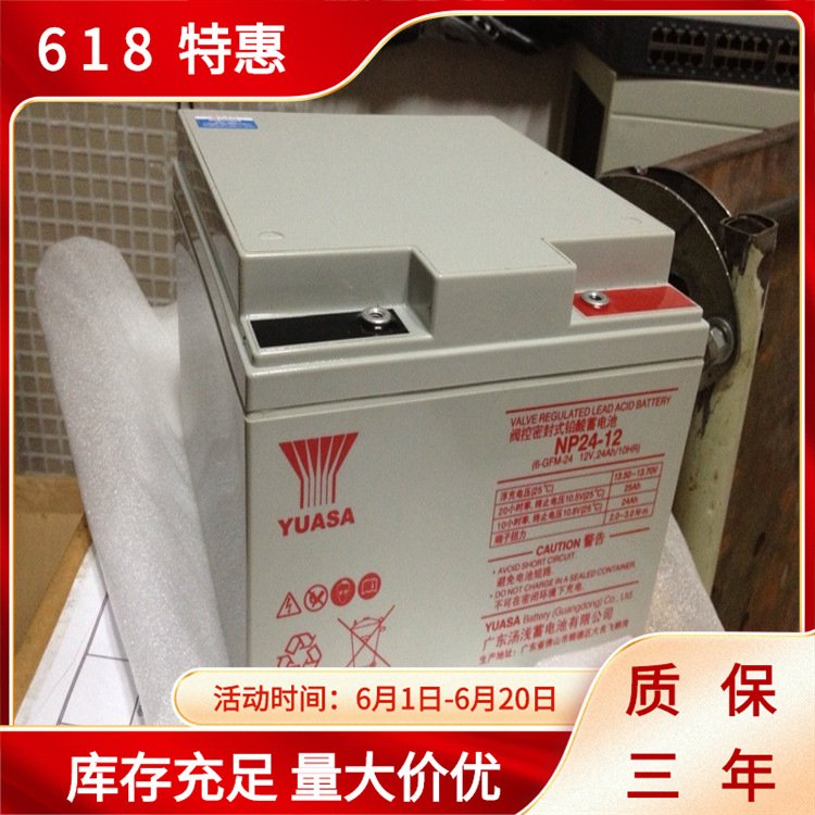 原装YUASA汤浅蓄电池NPL24-12长寿命蓄电池12V24AH品牌代理商