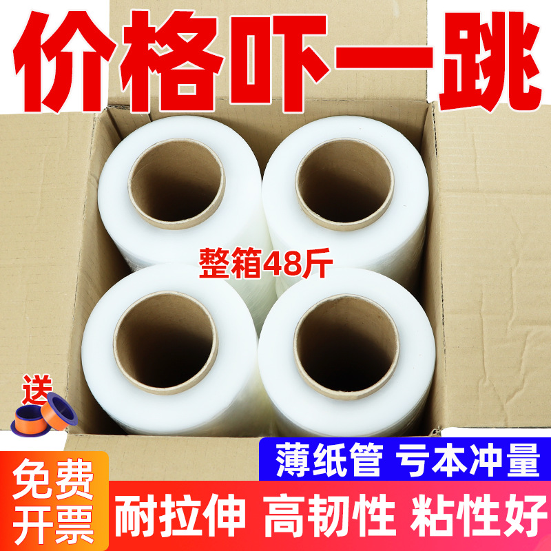 缠绕膜打包膜pe工业保鲜膜包装膜拉伸膜透明保护薄膜围膜塑料膜