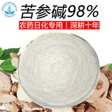 苦参碱98 规格齐全可定制 专注十年现货批发  苦参提取物