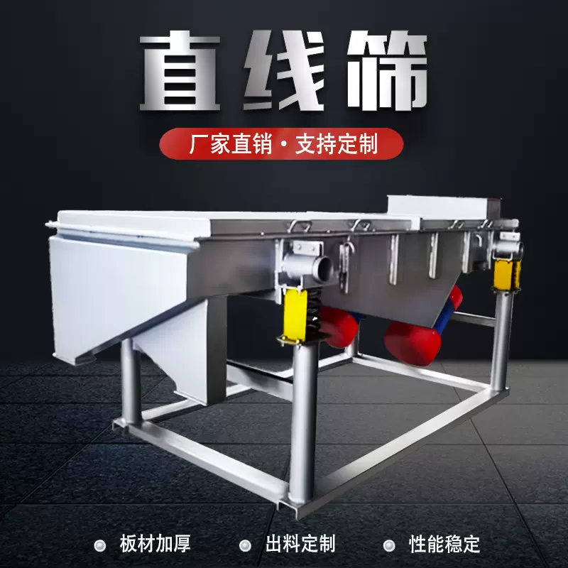 不锈钢直线振动筛工业型多层颗粒粉末分级直线筛选机小型筛分设备