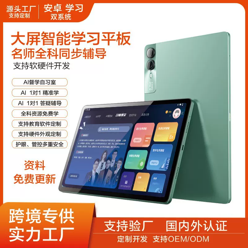 大屏平板电脑智能学习机pad小初高全科办公娱乐网课英语学习机