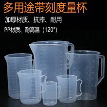 批发30 100 500 1000 5000ml高透塑料PP量杯带刻度刻度烧杯计量杯