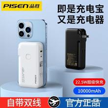 品胜充电宝自带插头双线电霸20000毫安22.5W快充适用iPhone15安卓