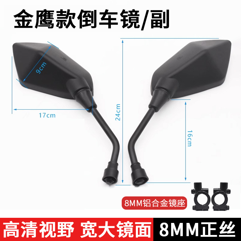 Golden eagle style 8mm reversing mirror + pair of mirror base