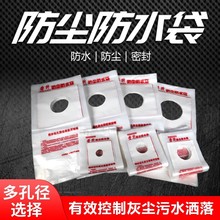 防尘袋水钻打孔防水袋空调安装打孔防水罩接水袋开孔钻孔打洞防污