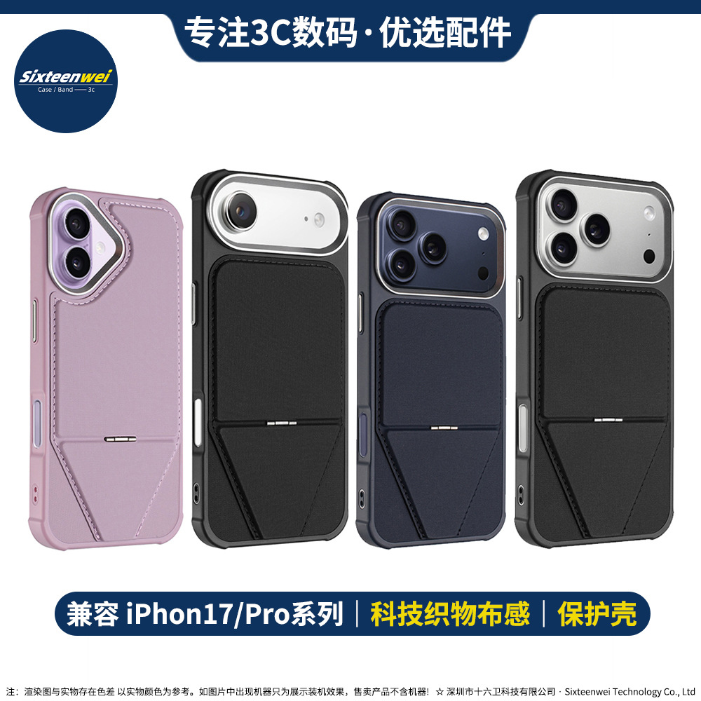 Apple, shaft, universal tubing, phone case, compatible iPhone 17, protective case, iphone, science and technology