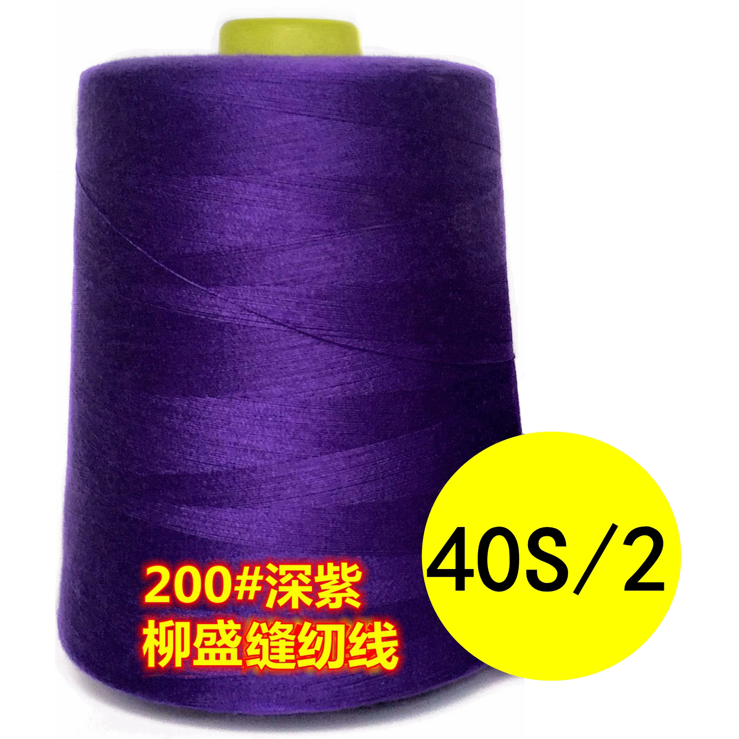 진한 보라색*40/2 일반 얇은 선