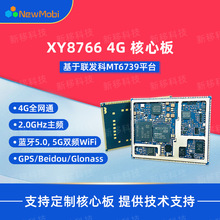 MT8766安卓核心板MTK4G智能模块安卓手机开发板迷你工业主板开发