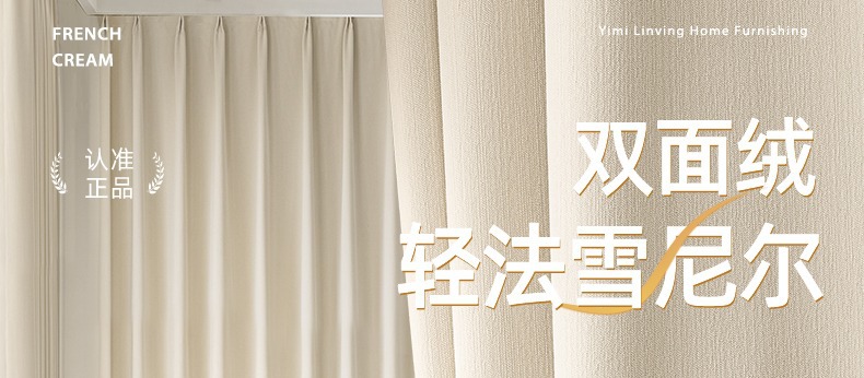 双面雪尼尔窗帘卧室高级感双面同色全遮光奶油风绍兴柯桥厂家窗帘
