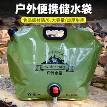 户外便携折叠式大容量加厚储水袋露营装备8L车载户外应急手提水袋