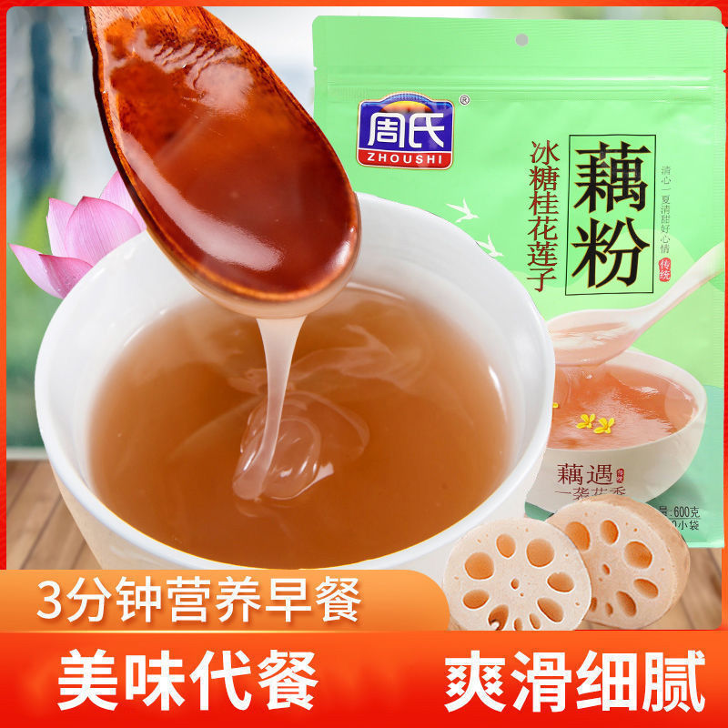周氏纯藕粉营养代餐藕粉冲饮莲藕粉独立小袋便携装中老年高钙藕粉|ru