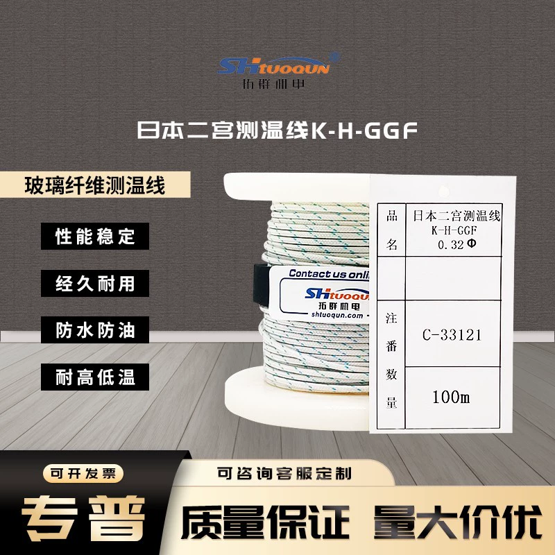 Японский второй дворец K-H-GGF Термопара из стекловолокна, очень тонкий компенсационный провод линии измерения температуры 100 м