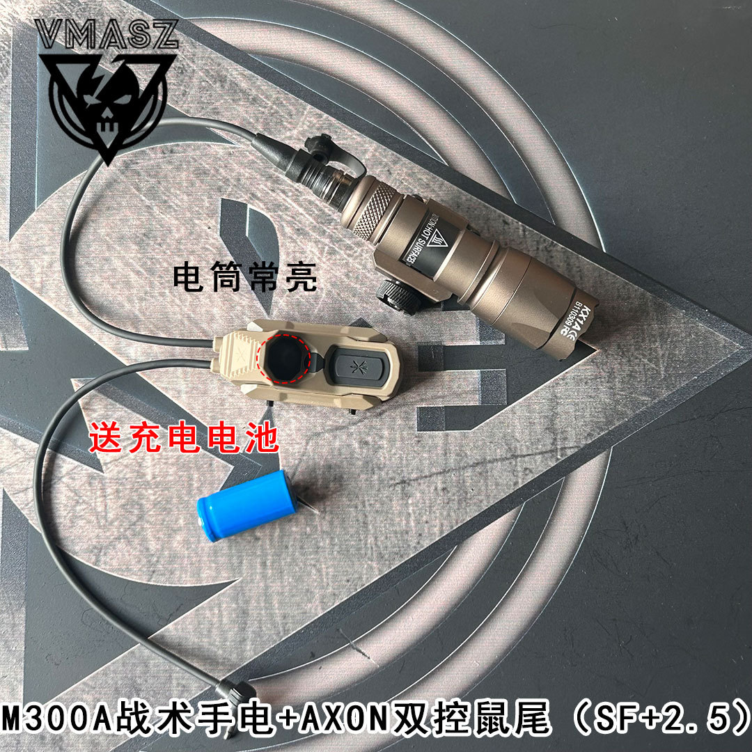 M300A 손전등 + AXON 듀얼 컨트롤 쥐꼬리(SF+2.5) 샌드 컬러