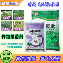 华康天池3%多抗霉素赤星病霜霉病白粉病黑斑病农药杀菌剂正品