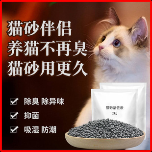 Cat litter companion deodorization activated carbon bamboo charcoal nano mineral crystal particles odor absorption and odor removal