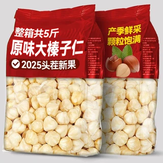 榛子仁2025新货生熟榛子坚果野生榛果仁干果坚果碎粒烘焙商用