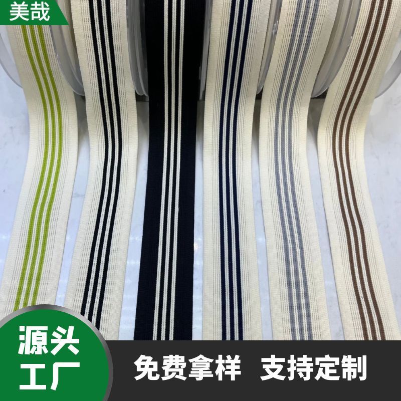 单面钩边针织带三条杆条纹间色织带薄款袖子裤子侧边条辅料编织