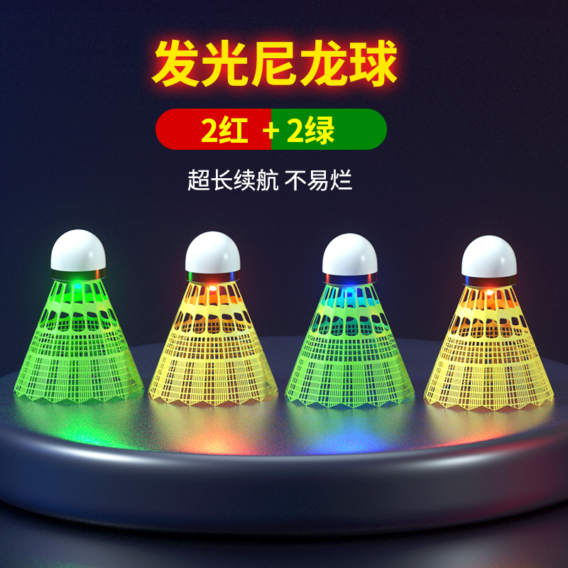 Nylon light balls [2 red light ✚ 2 green light] longer service life