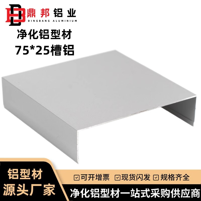 净化铝型材7825铝槽u型槽c型槽净化车间铝合金彩钢板车间7525地槽