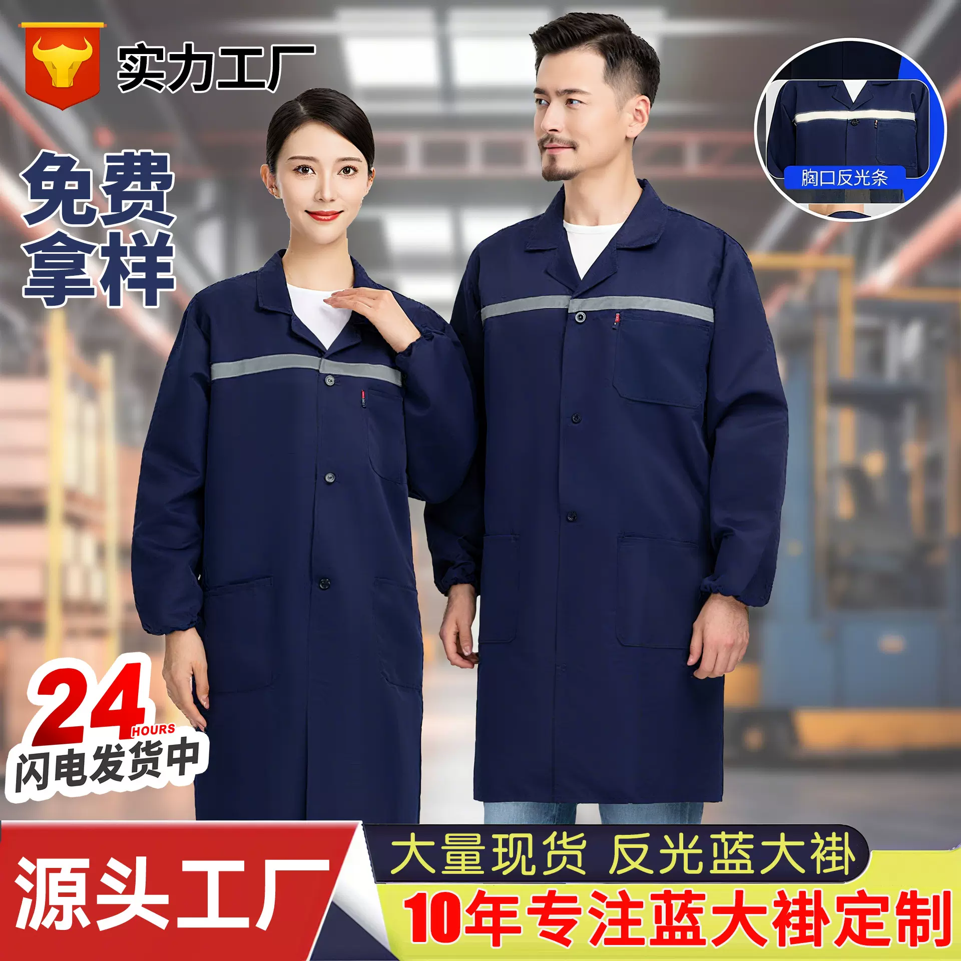 反光条加厚蓝大褂工作服定制长袖款耐磨仓库食品厂搬运服印字logo
