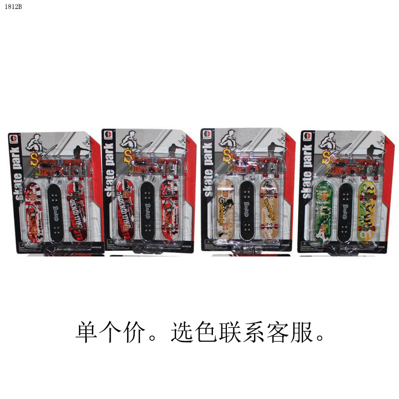 1812B合金手指滑板DIY3号