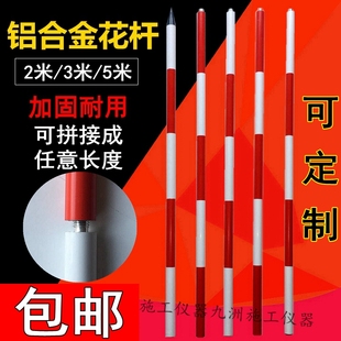 √ 2.3m 5m Jointed Telescopic Measuring Rod Aluminum Alloy Red and White Rod 1m Middle