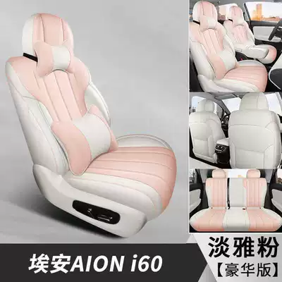 Specifically designed for the GAC Aion i60, Modelə uyğun (Original) oturacaq örtükləri - elegant-pink-deluxe-edition-note-the-model-year
