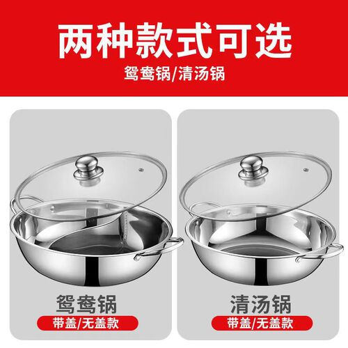 Stainless steel hot pot with thin lamb and duck meat, thick clear soup pot, two flavors, separate pots with double ears and lid, suitable for home and commercial use