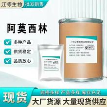 现货批发 阿莫西林 1kg/袋 羟氨苄青霉素26787-78-0水溶阿莫西林