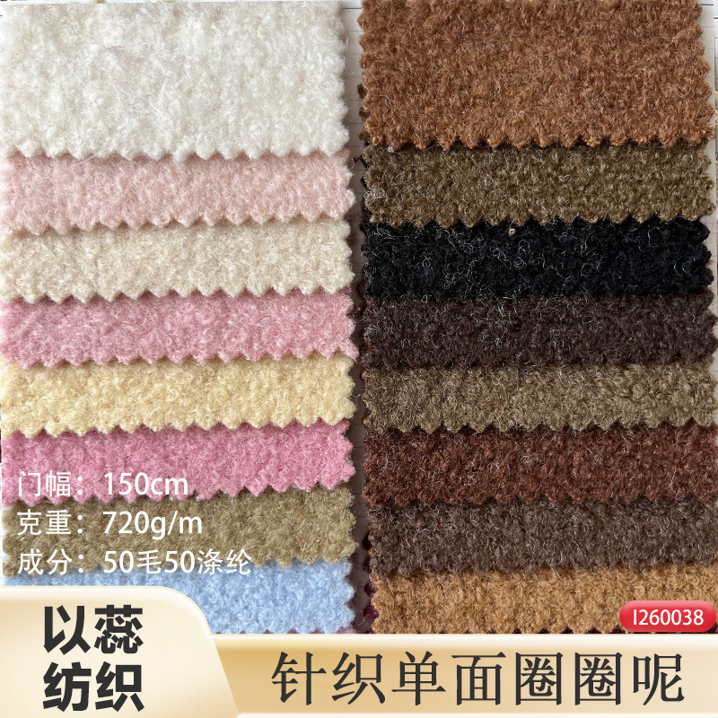 In Stock | 50 Wool 720g Knitted Single-Sided Loop Woolen Coat Outwear Shoes Hat Bag Pants Skirt Fabric In Stock | 50 Wool 720g Knitted Single-Sided Loop Woolen Coat Outwear Shoes Hat Bag Pants Skirt Fabric