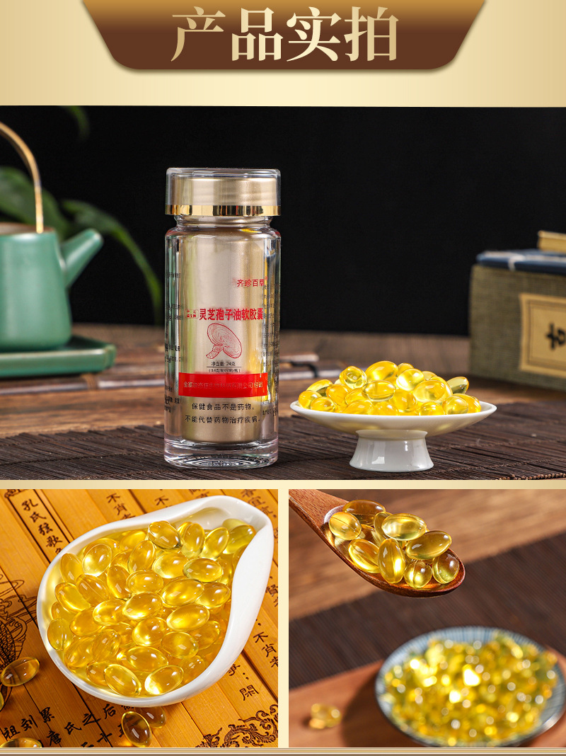 灵芝孢子油软胶囊_13