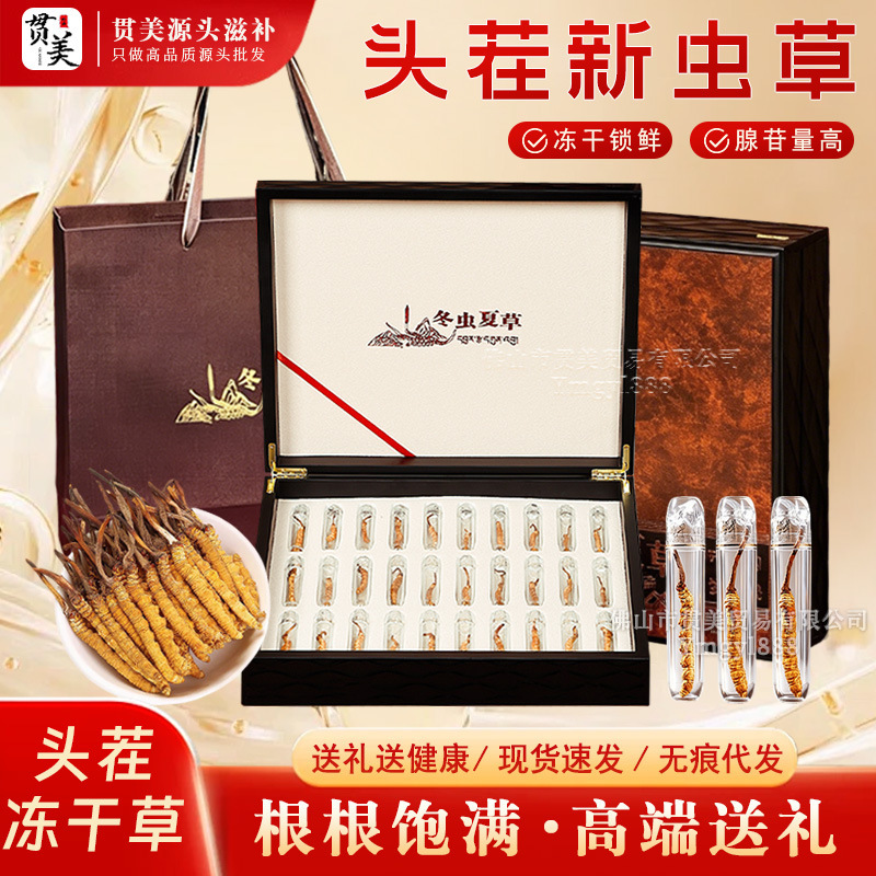 头期冬虫夏草产品展示图