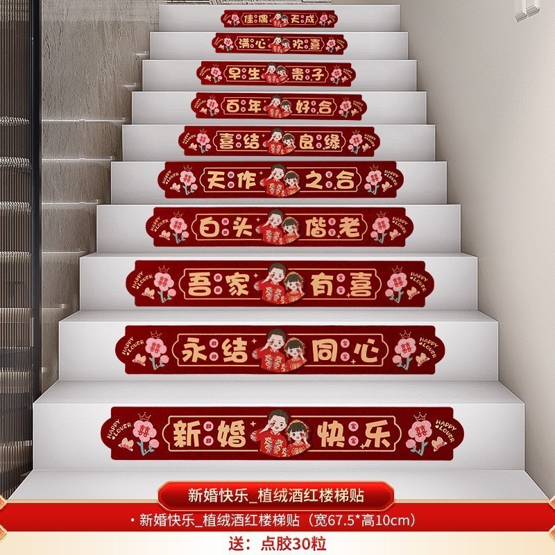 婚房布置套装结婚楼梯扶手装饰农村自建房婚礼男女方新房彩带拉花|undefined