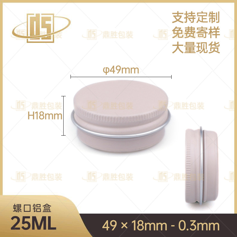 供应铝盒 25ml印刷浅粉色 马油膏盒蜡烛铝盒 圆形金属盒 化妆品盒