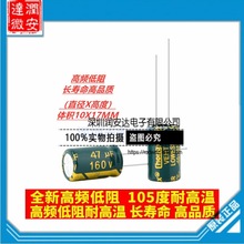 160V47UF高频低阻长寿命耐高温电解电容47UF 160V 体积10X17MM