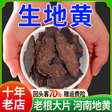 生地500克中药材生地黄正品怀地黄中药地黄玄参 茜草一斤生地三斤