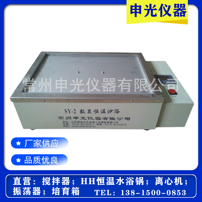 厂家供应干浴锅实验设备 SY-2数显恒温沙浴锅 电热控温砂浴锅