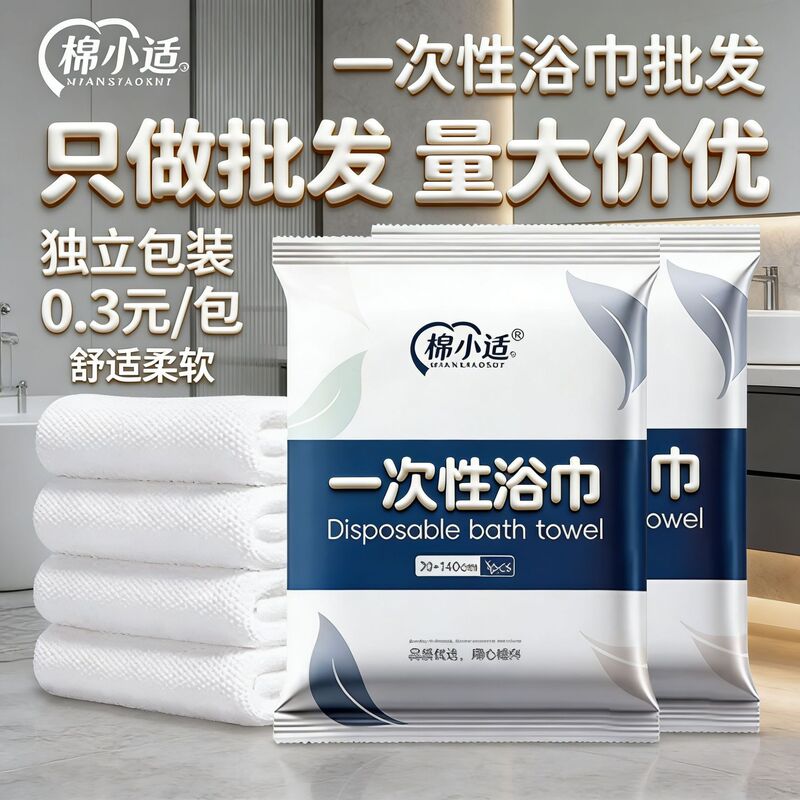 Disposable Bath Towel Packaging, Disposable Compressed Towel, Thickened and Enlarged, Pure Cotton, Portable for Travel