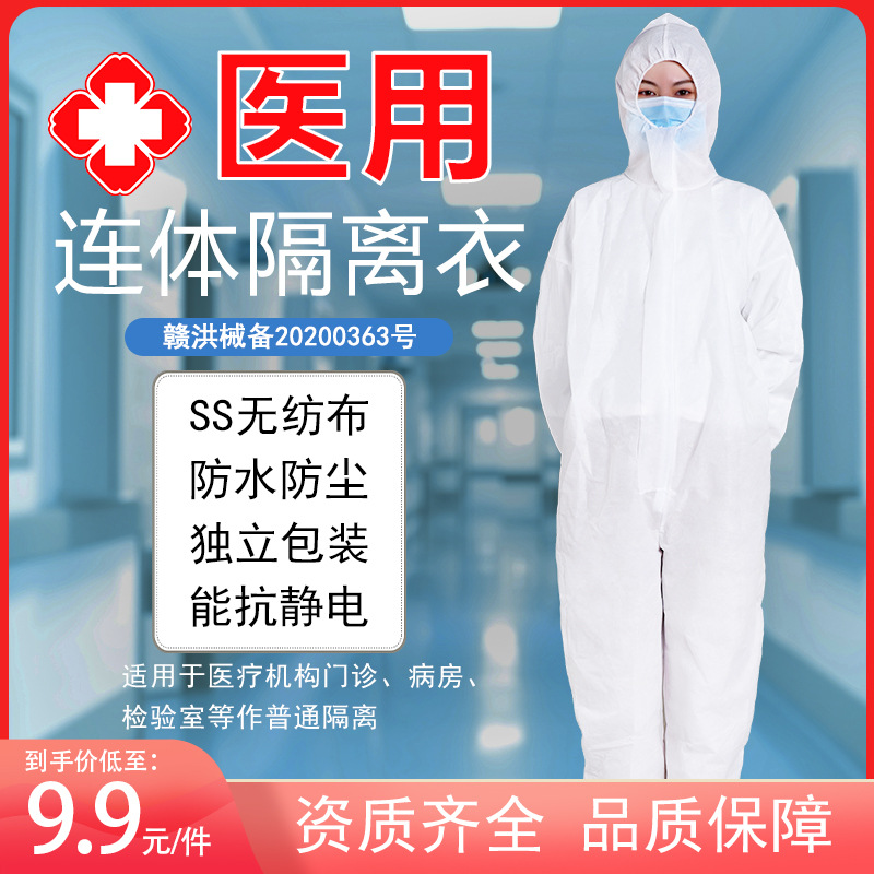厂家现货一次性防护服SS无纺布医用隔离服防尘 带帽连体防尘服50g