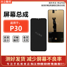 适用于华为P30/Pro手机屏幕P40 P50液晶ANA ELE-AL00一体总成