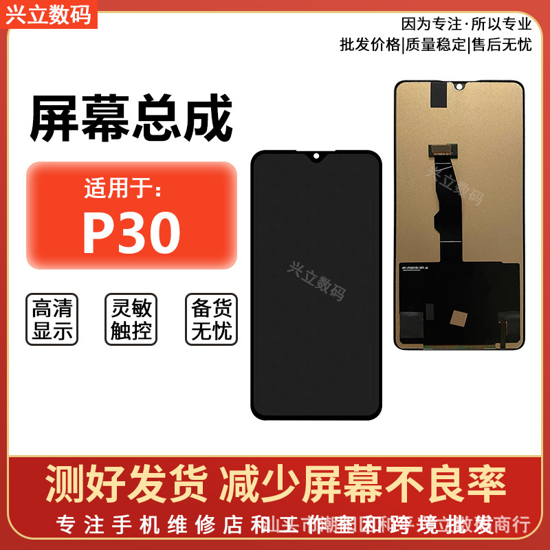 Suitable for Huawei P30/Pro Mobile Phone Screen P40 P50 Lcd Ana Ele-Al00 Integrated Assembly