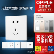 欧普正品开关插座面板家用墙壁电源暗装W17白色一开五孔16A空调插