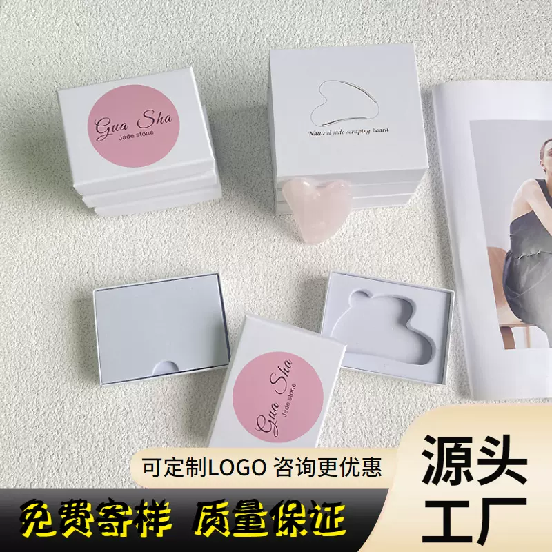 跨境刮痧板天地盖礼盒彩盒心形脸部美容套装玉石滚轮包装盒现货