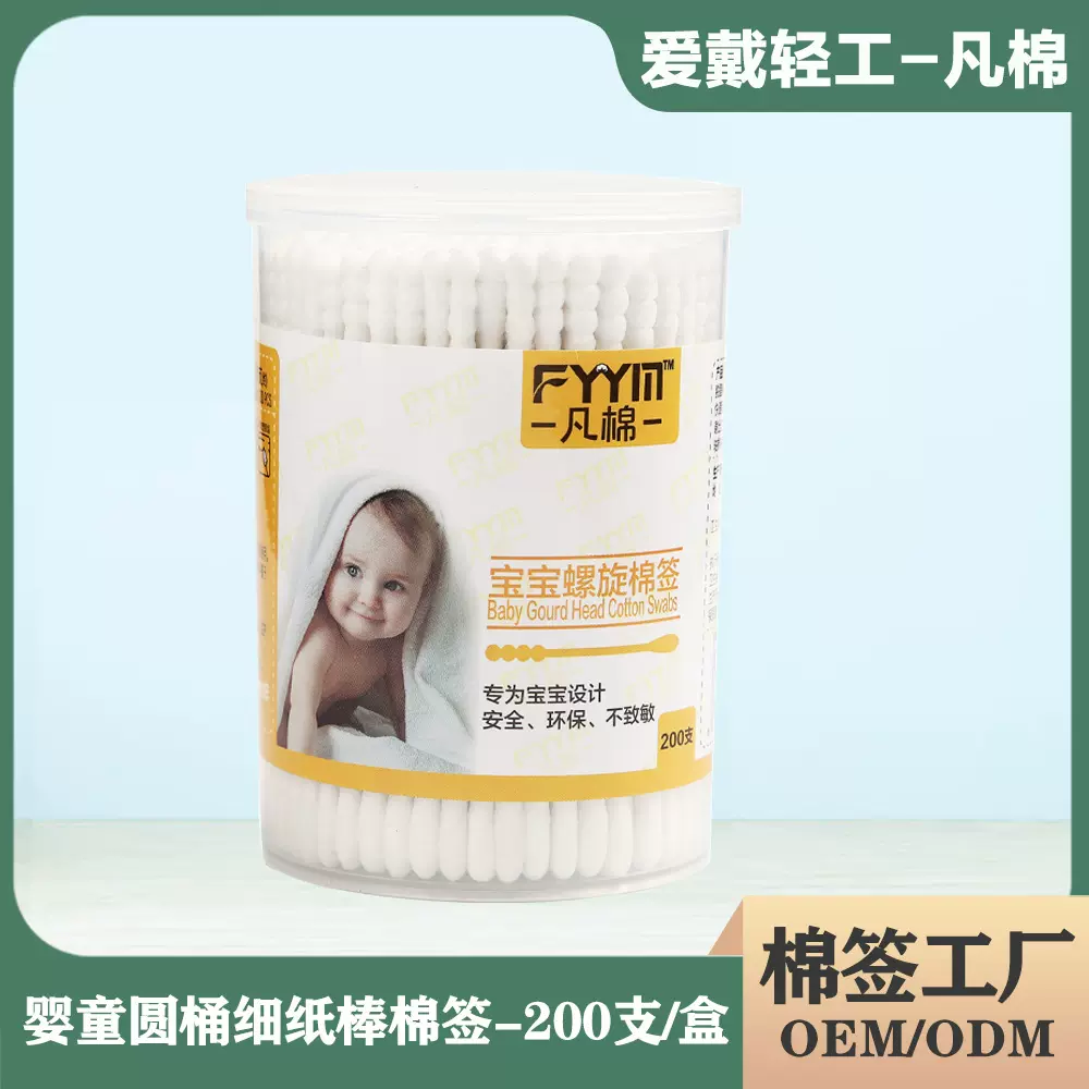 爱戴轻工凡棉品牌 200支盒装细轴纸棒婴儿棉签一次性婴童棉签批发