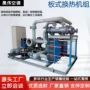 供暖换热板式采暖机组