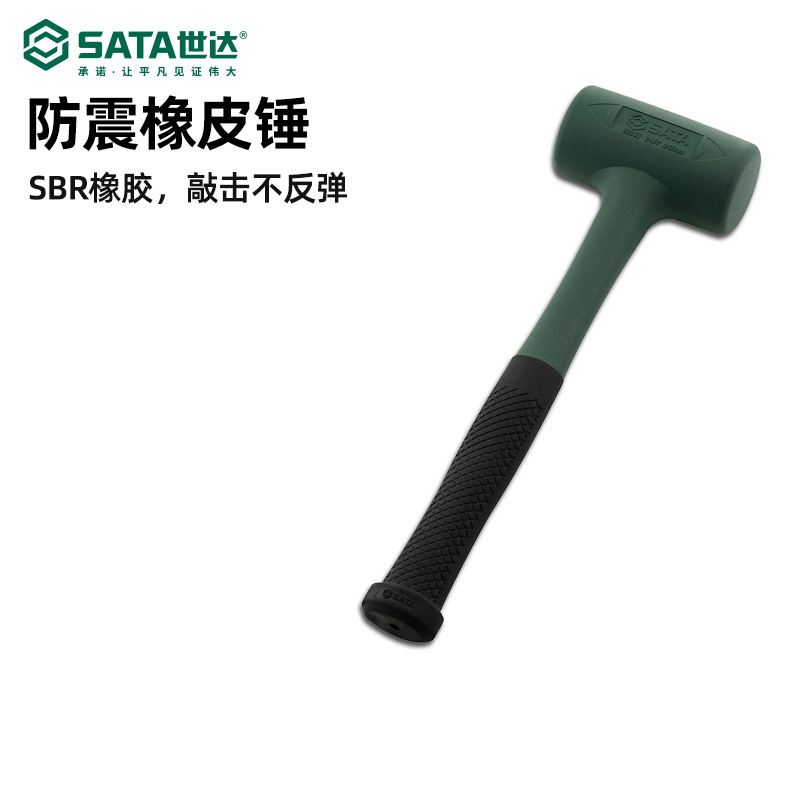 世达五金工具SATA防震柄橡皮锤子橡胶锤子榔头拍板瓷砖胶锤92901
