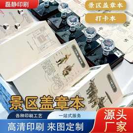 通关文牒奏折盖章本旅游打卡集章册故宫同款印章本折页风琴本打卡
